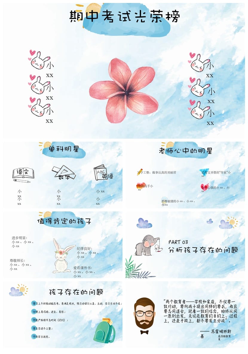 小学家长会PPT课件模板 主题班会ppt素材 教师公开课教学资源 - 第2页预览