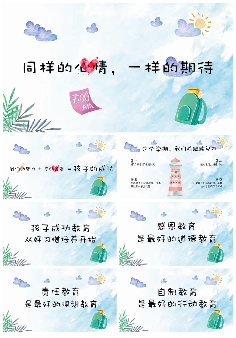 小学家长会PPT课件模板 主题班会ppt素材 教师公开课教学资源 - 第3页预览