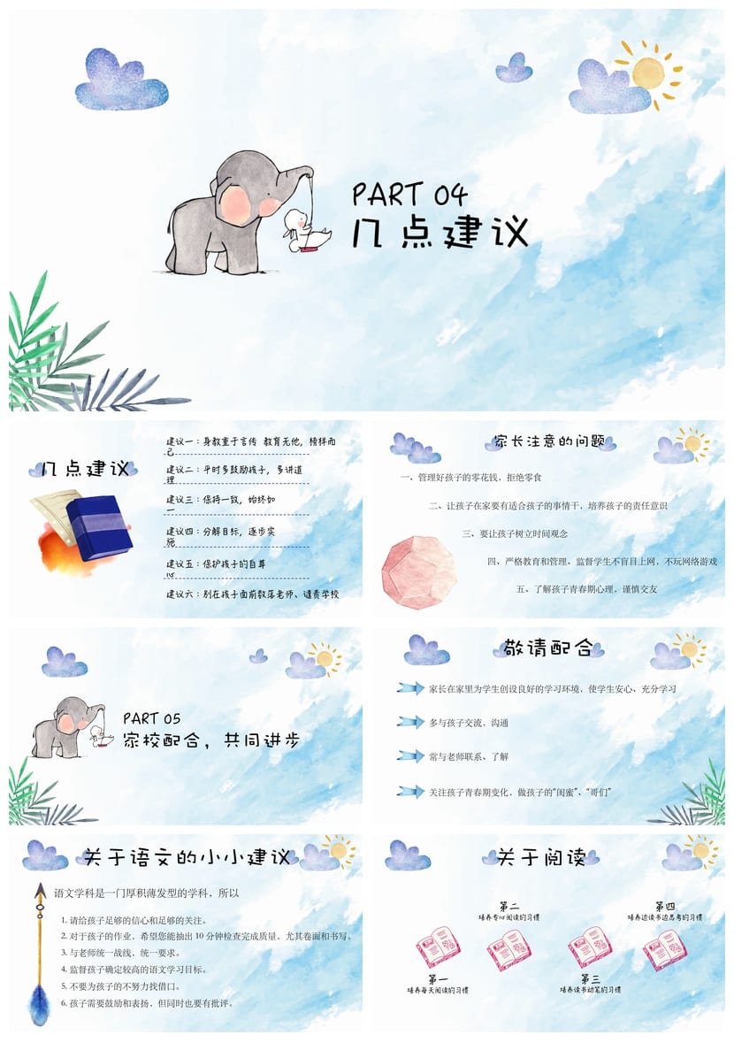 小学家长会PPT课件模板 主题班会ppt素材 教师公开课教学资源 - 第4页预览