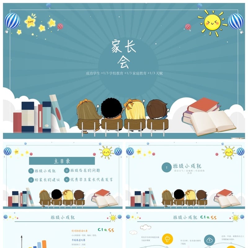 小学家长会PPT课件模板 主题班会家长会PPT素材 - 小学PPT 模板