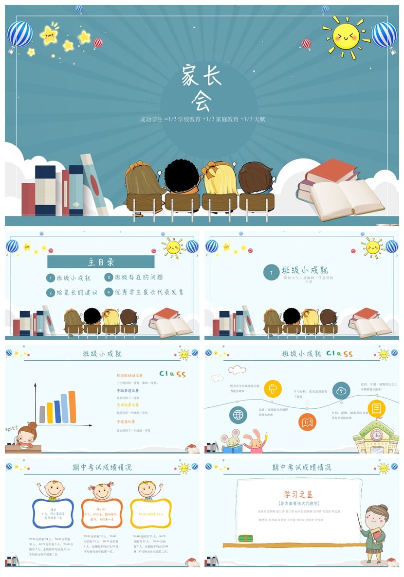 小学家长会PPT课件模板 主题班会家长会PPT素材 - 第1页预览