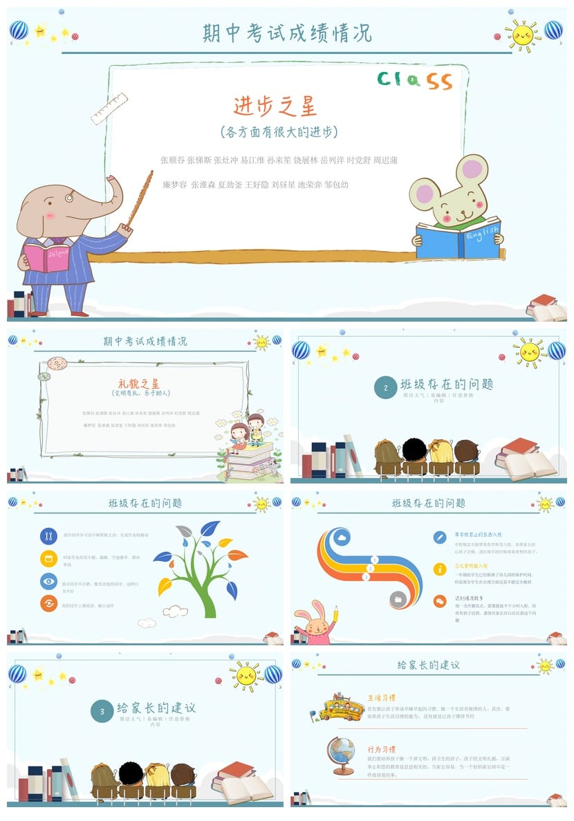 小学家长会PPT课件模板 主题班会家长会PPT素材 - 第2页预览