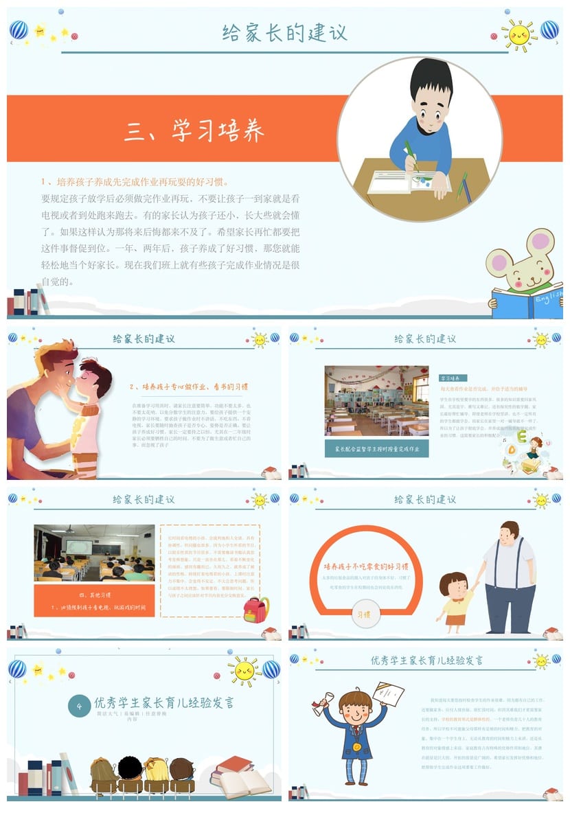 小学家长会PPT课件模板 主题班会家长会PPT素材 - 第3页预览