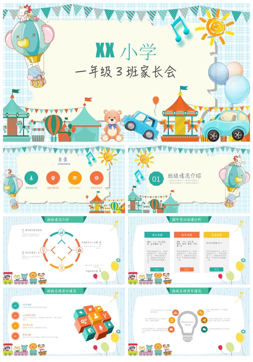 小学家长会PPT课件 主题班会模板素材 班主任教师教学资源 - 第1页预览