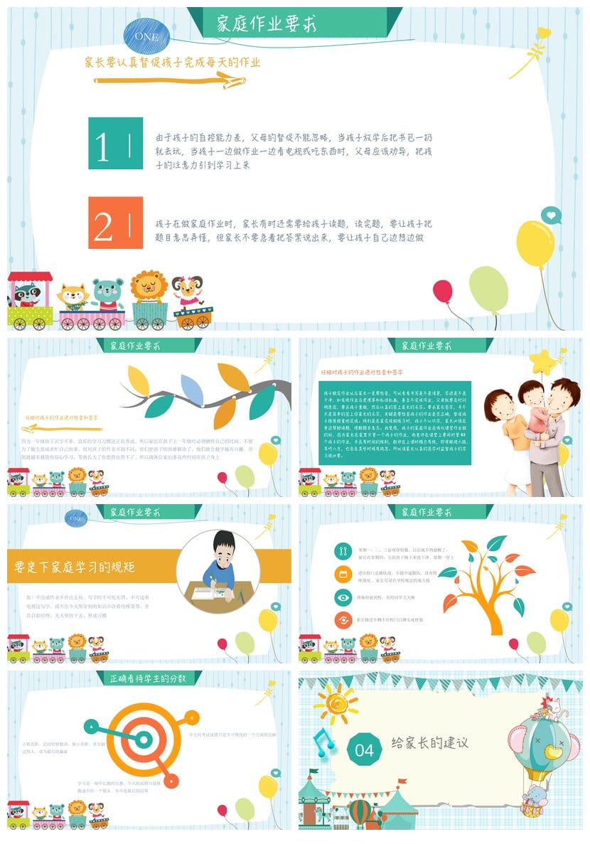 小学家长会PPT课件 主题班会模板素材 班主任教师教学资源 - 第3页预览