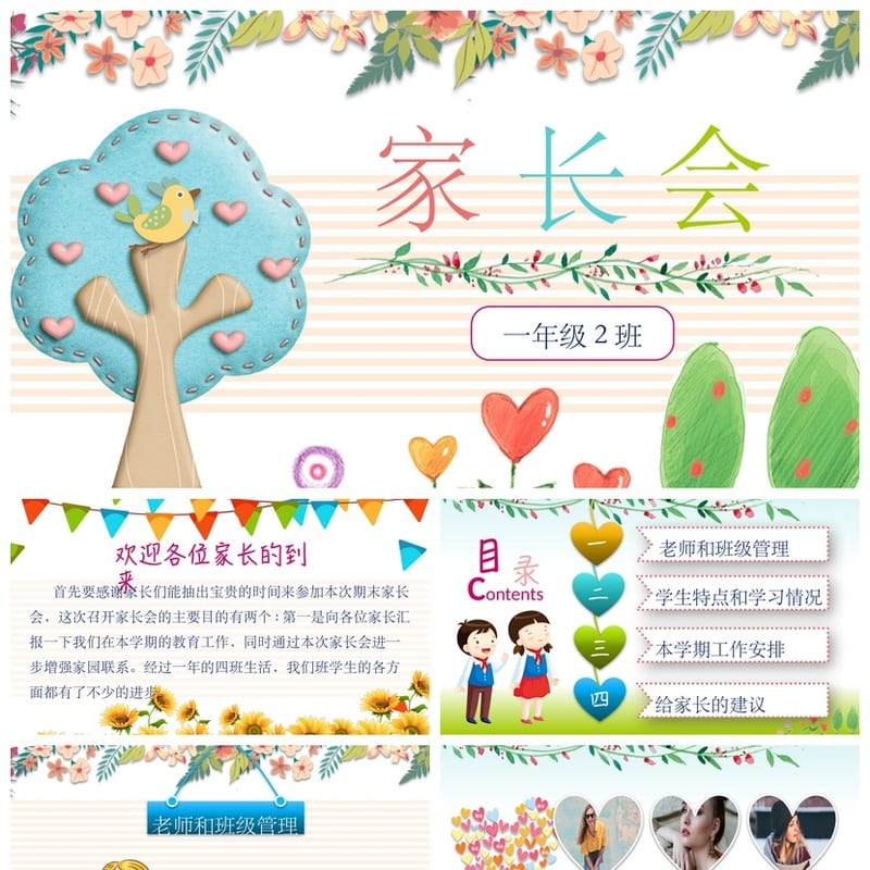 小学家长会PPT课件模板 主题班会ppt素材 班主任专用教学课件 - 小学PPT 模板