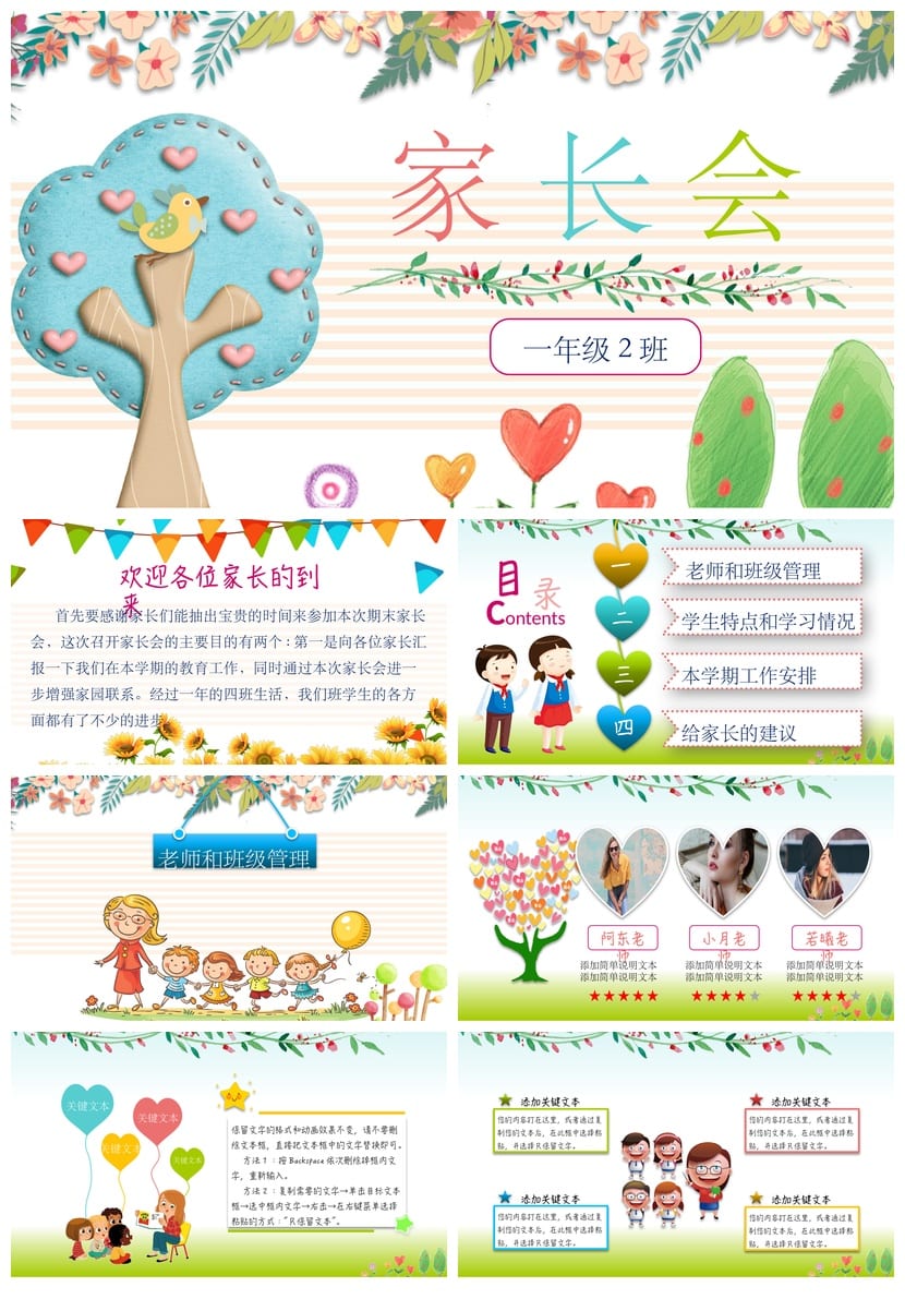 小学家长会PPT课件模板 主题班会ppt素材 班主任专用教学课件 - 第1页预览