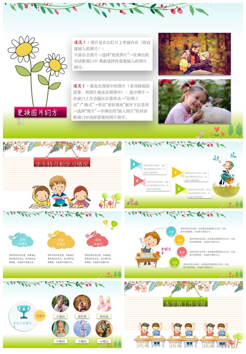 小学家长会PPT课件模板 主题班会ppt素材 班主任专用教学课件 - 第2页预览