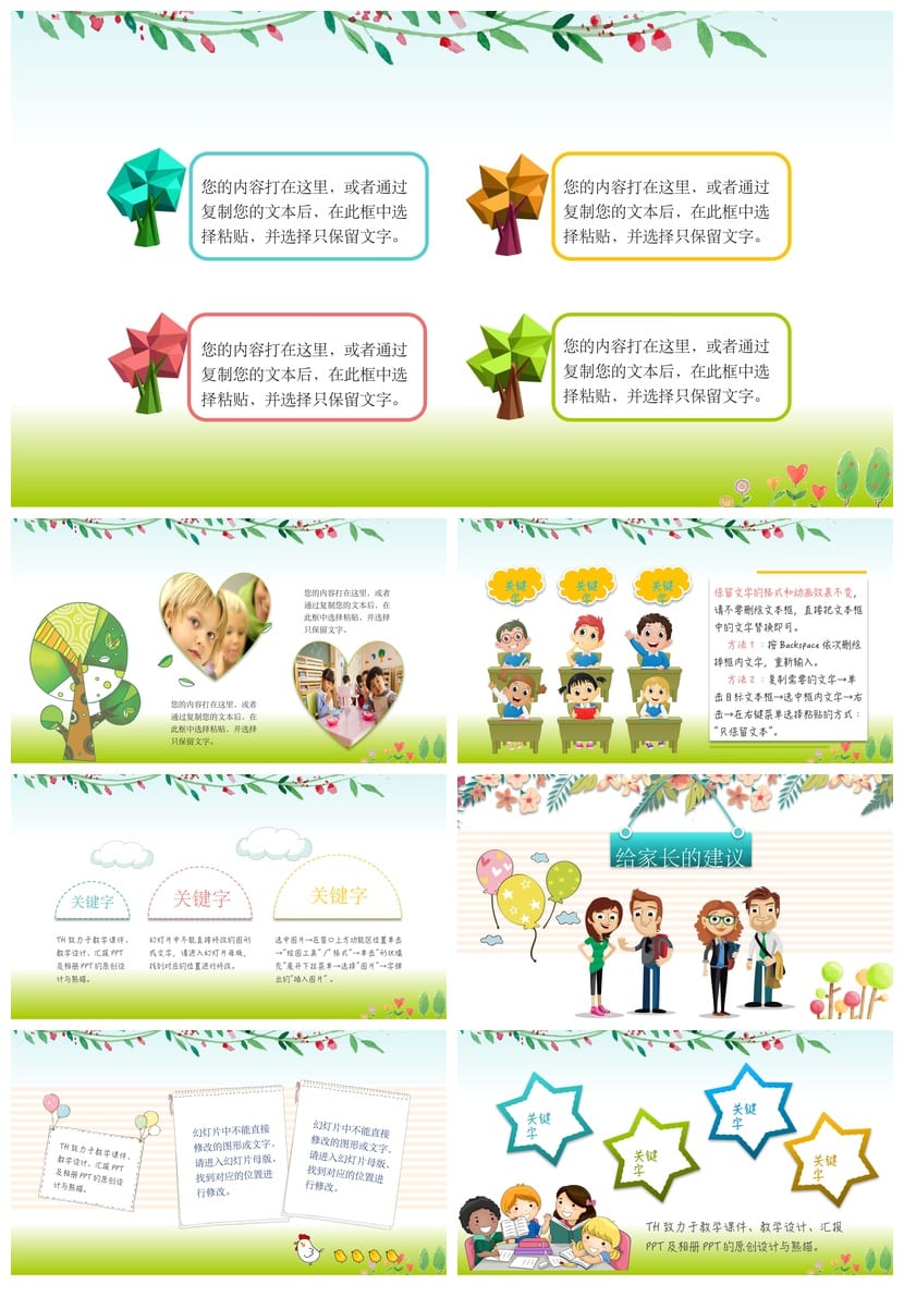 小学家长会PPT课件模板 主题班会ppt素材 班主任专用教学课件 - 第3页预览