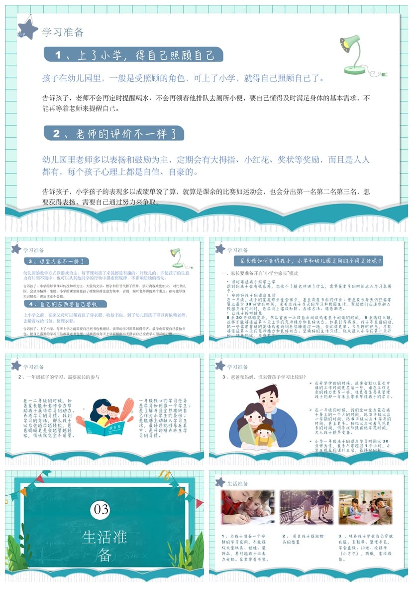 小学家长会PPT课件模板 新生入学主题班会PPT素材 - 第2页预览