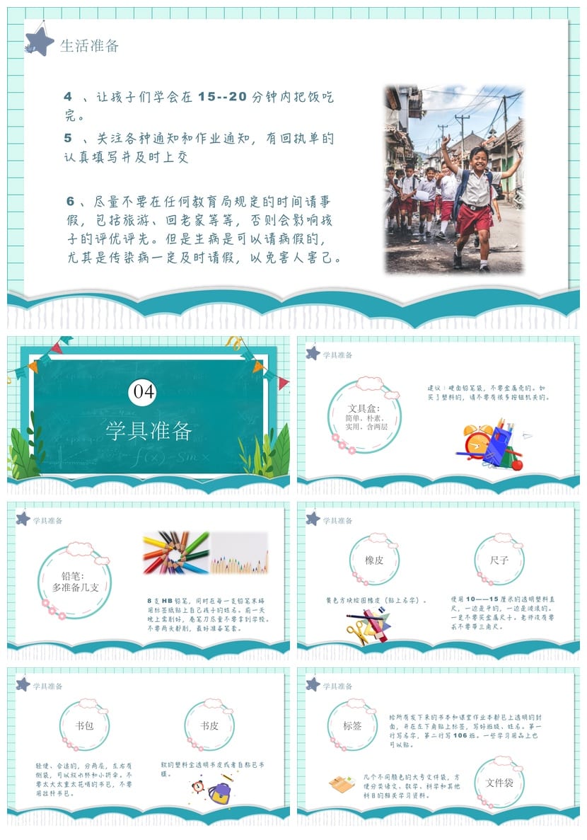 小学家长会PPT课件模板 新生入学主题班会PPT素材 - 第3页预览