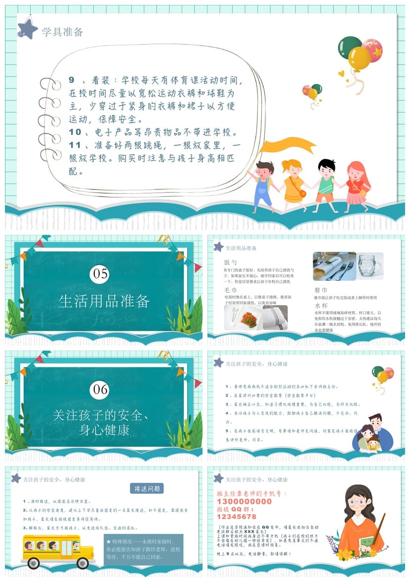 小学家长会PPT课件模板 新生入学主题班会PPT素材 - 第4页预览