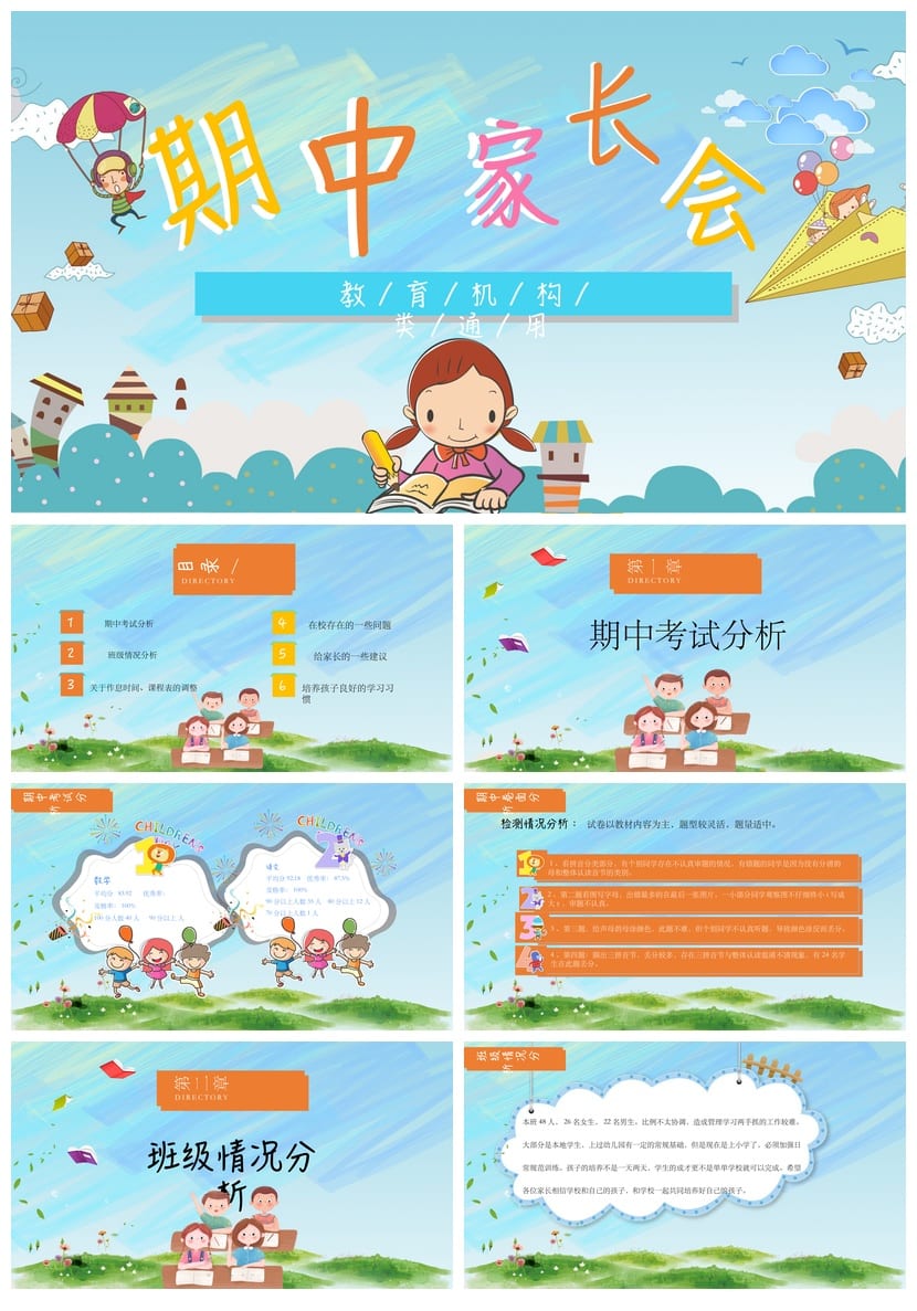 小学家长会PPT课件模板 期中期末主题班会素材 - 第1页预览