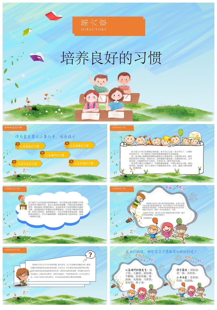 小学家长会PPT课件模板 期中期末主题班会素材 - 第3页预览