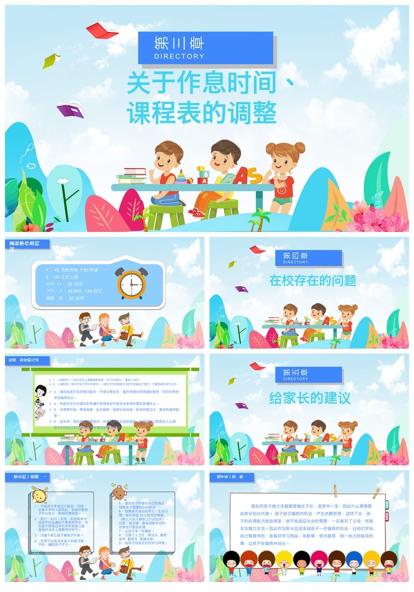 小学家长会PPT课件模板 期中期末班会课件素材ppt - 第2页预览