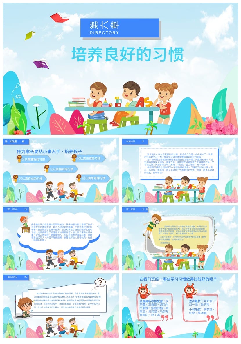 小学家长会PPT课件模板 期中期末班会课件素材ppt - 第3页预览