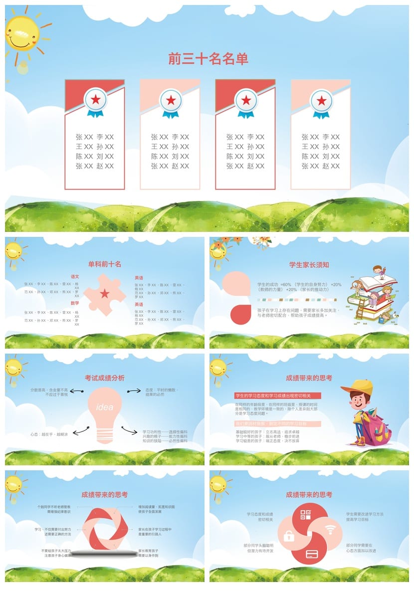 小学家长会PPT课件模板 期末期中主题班会课件素材 - 第2页预览