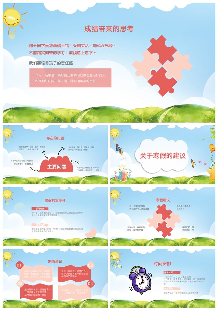 小学家长会PPT课件模板 期末期中主题班会课件素材 - 第3页预览