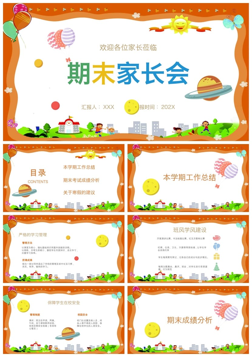 小学期末家长会PPT课件模板 期中班会素材家长会课件pptx - 第1页预览