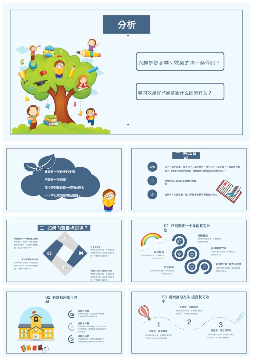 小学家长会PPT课件模板 期末主题班会ppt素材 期中家长会课件 - 第2页预览