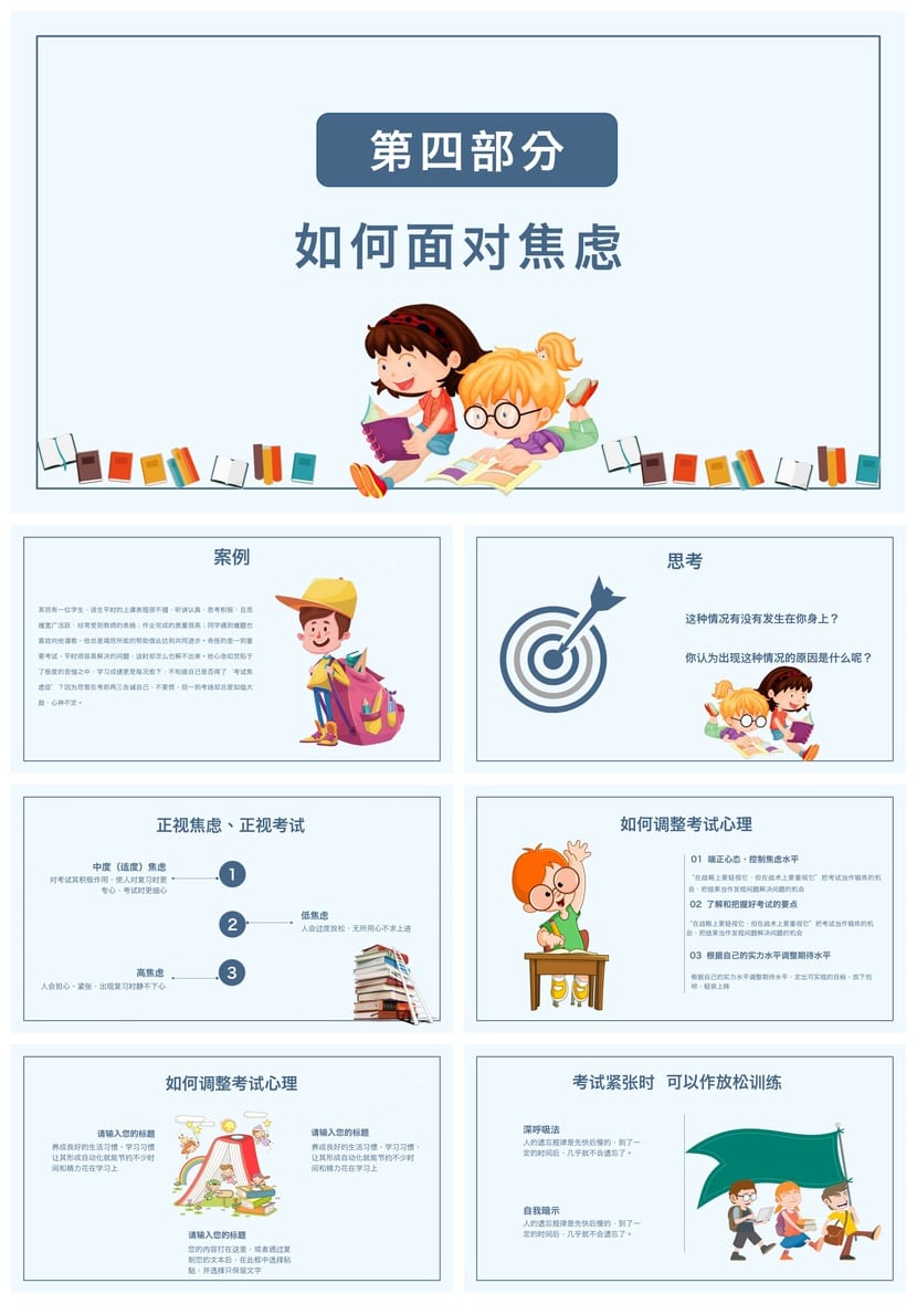 小学家长会PPT课件模板 期末主题班会ppt素材 期中家长会课件 - 第4页预览