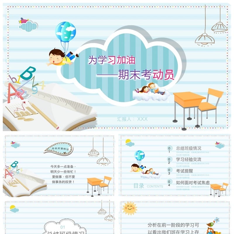 小学家长会PPT课件模板 期末期中班会主题素材包pptx - 小学PPT 模板