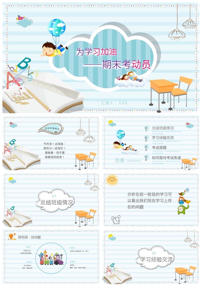 小学家长会PPT课件模板 期末期中班会主题素材包pptx - 第1页预览