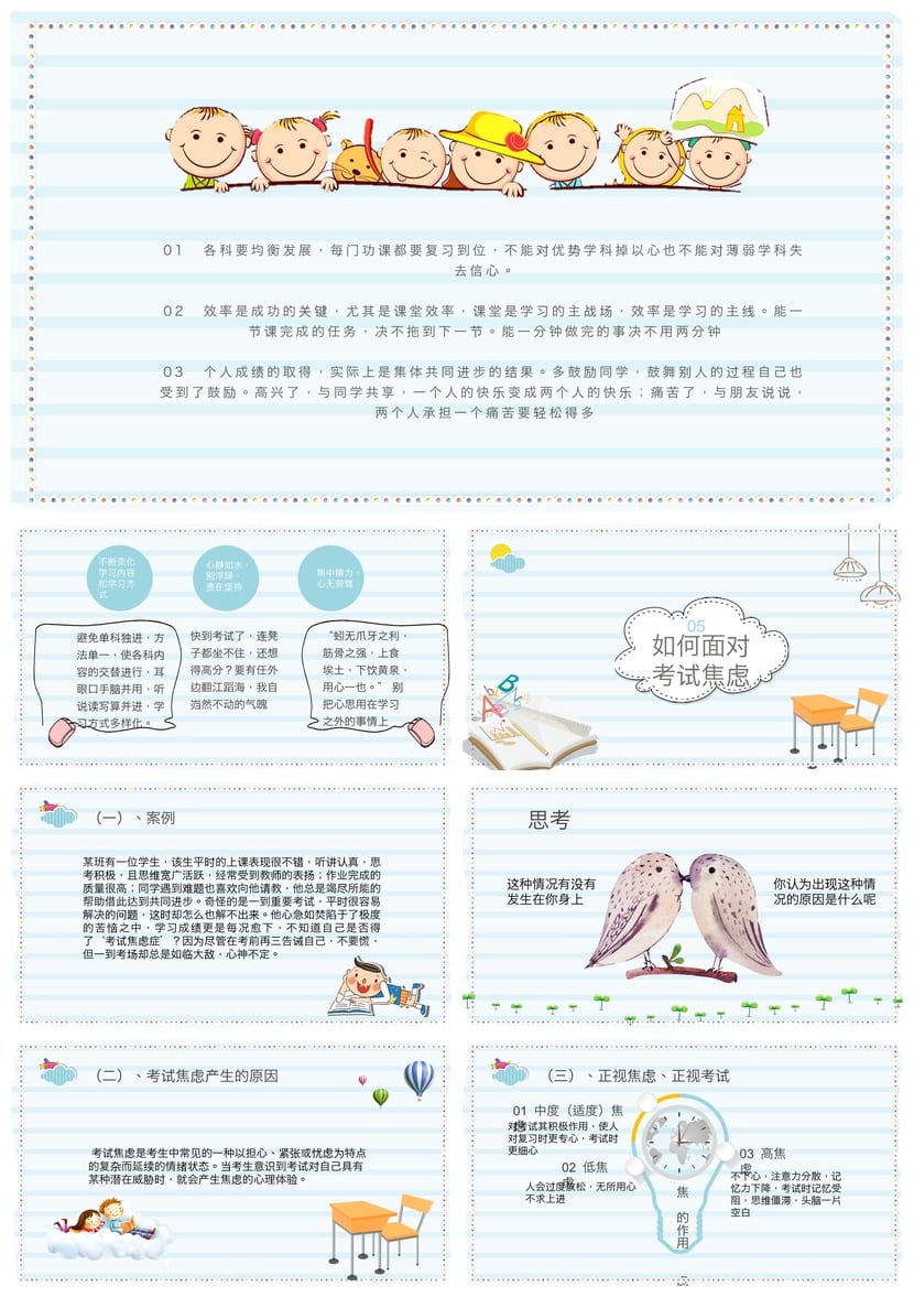 小学家长会PPT课件模板 期末期中班会主题素材包pptx - 第4页预览
