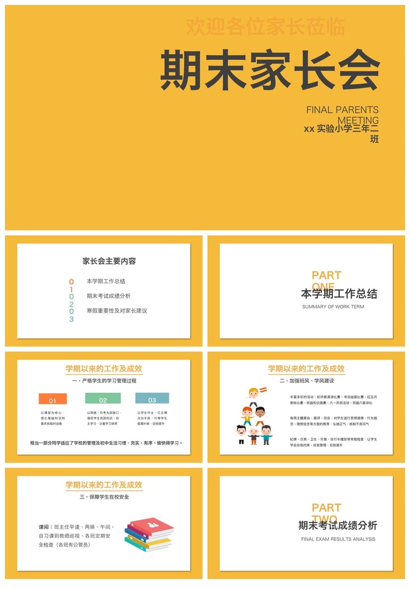 小学期末家长会PPT课件 主题班会家长会模板素材 期中期末课件 - 第1页预览