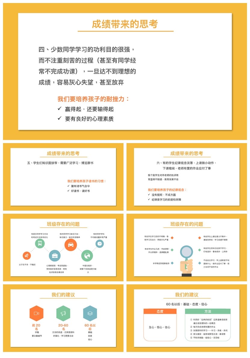 小学期末家长会PPT课件 主题班会家长会模板素材 期中期末课件 - 第3页预览