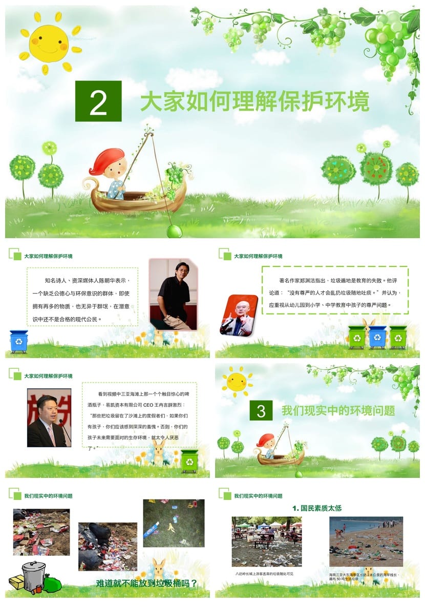 绿色环保主题班会PPT课件 爱护环境从我做起pptx素材 - 第2页预览