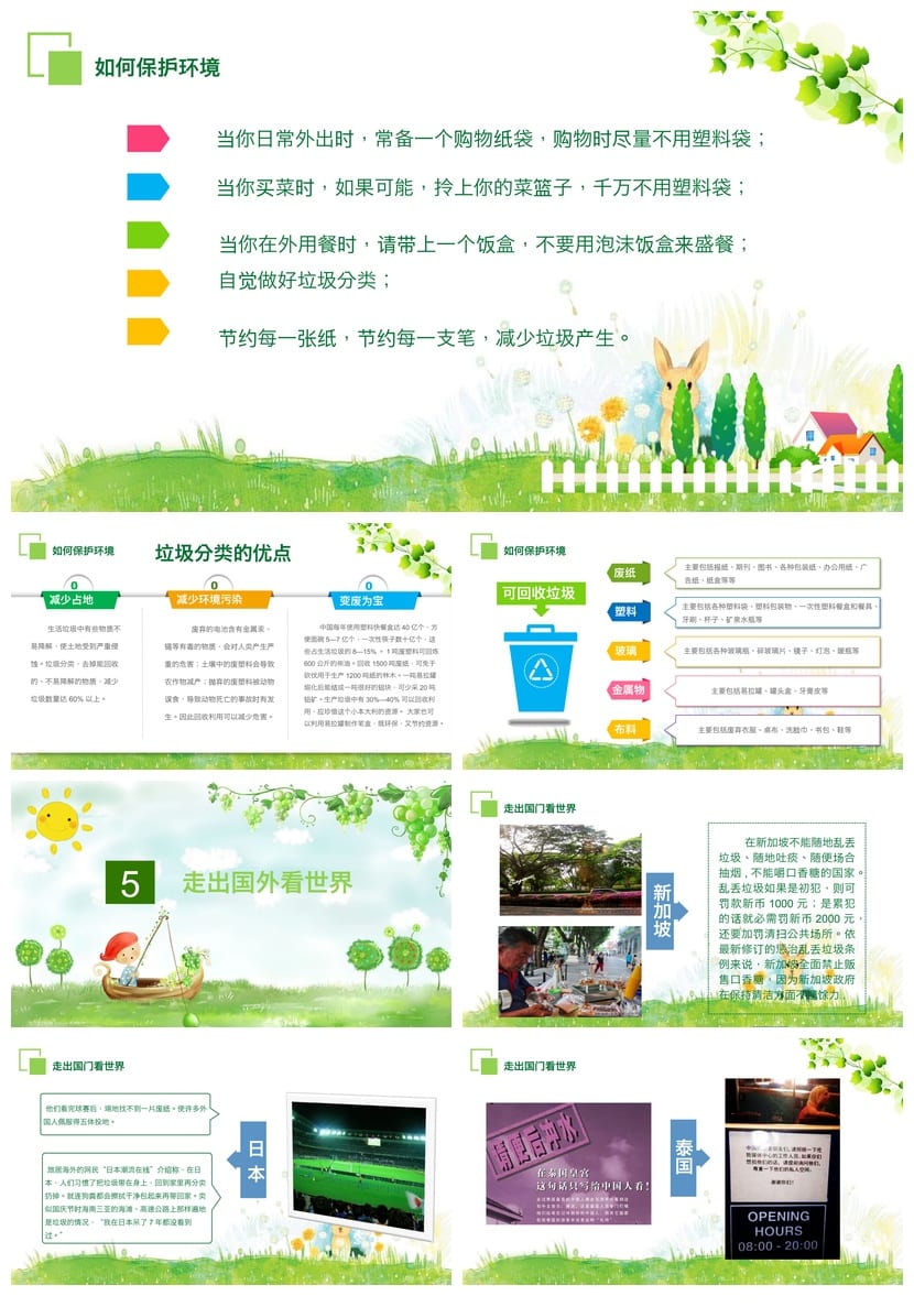 绿色环保主题班会PPT课件 爱护环境从我做起pptx素材 - 第4页预览