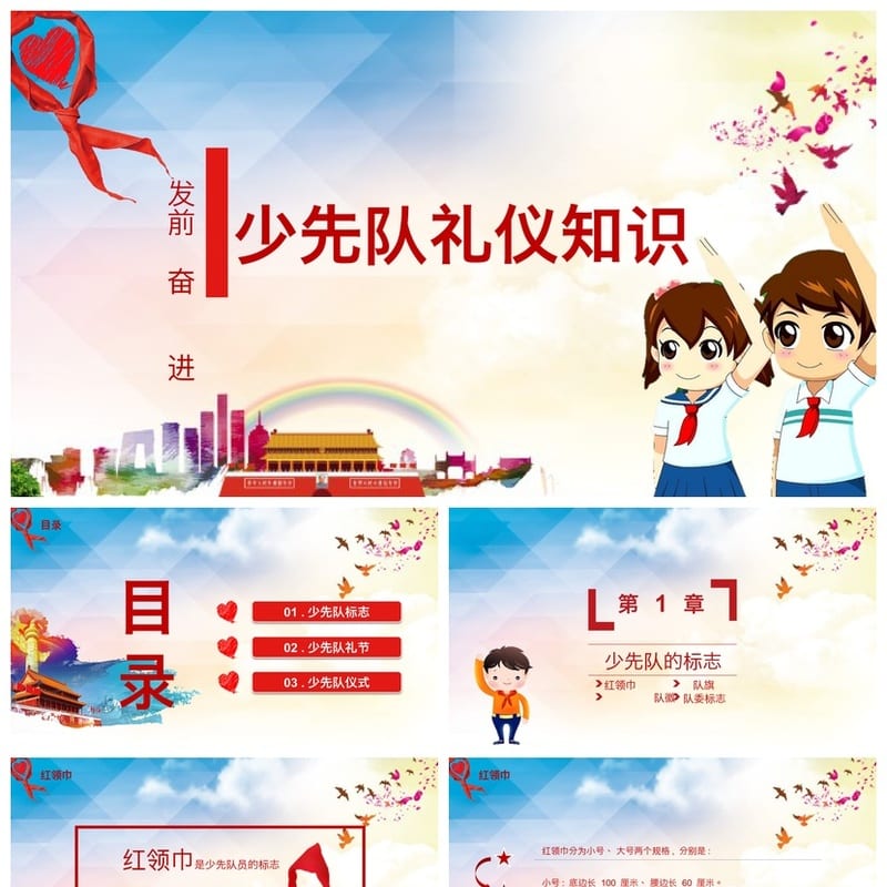 少先队PPT课件模板 小学主题班会少先队员素材pptx - 小学PPT 模板