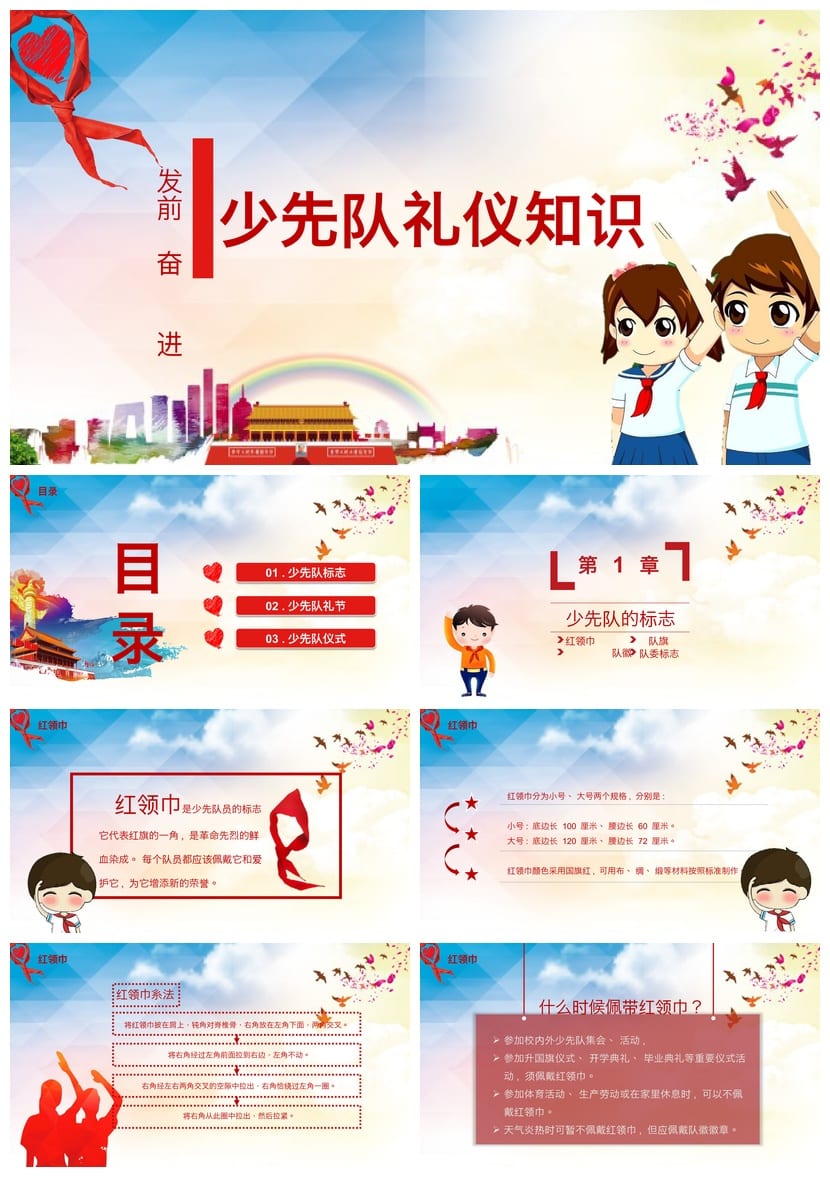 少先队PPT课件模板 小学主题班会少先队员素材pptx - 第1页预览