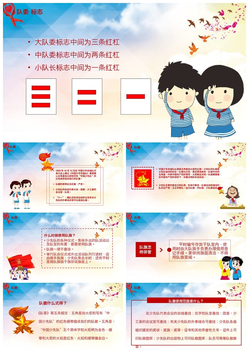 少先队PPT课件模板 小学主题班会少先队员素材pptx - 第2页预览