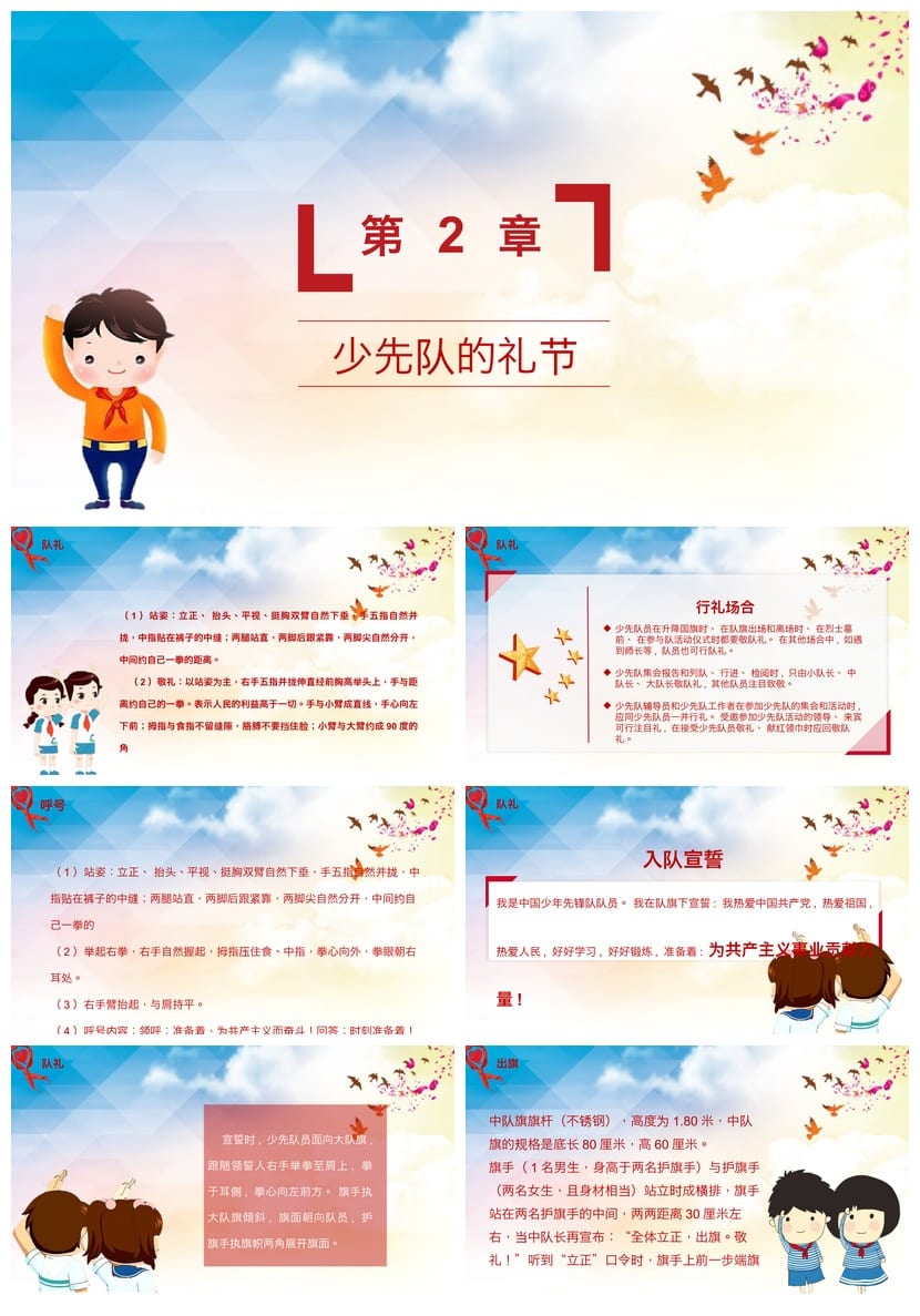 少先队PPT课件模板 小学主题班会少先队员素材pptx - 第3页预览