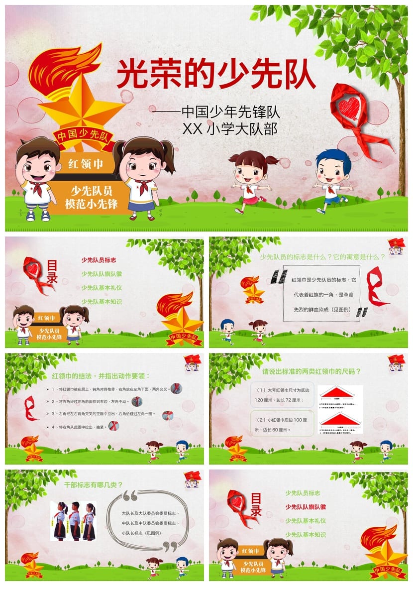 少先队主题班会PPT课件模板 小学少先队活动课件素材 - 第1页预览