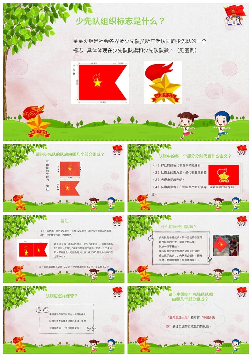 少先队主题班会PPT课件模板 小学少先队活动课件素材 - 第2页预览