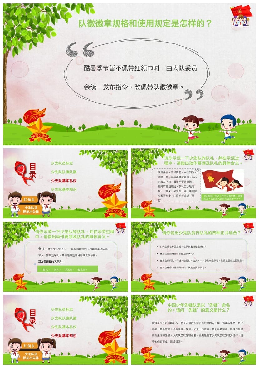 少先队主题班会PPT课件模板 小学少先队活动课件素材 - 第3页预览