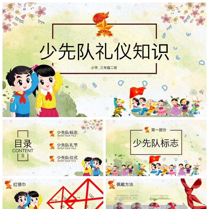 少先队主题班会PPT课件 少先队员PPT模板素材 小学班会ppt - 小学PPT 模板