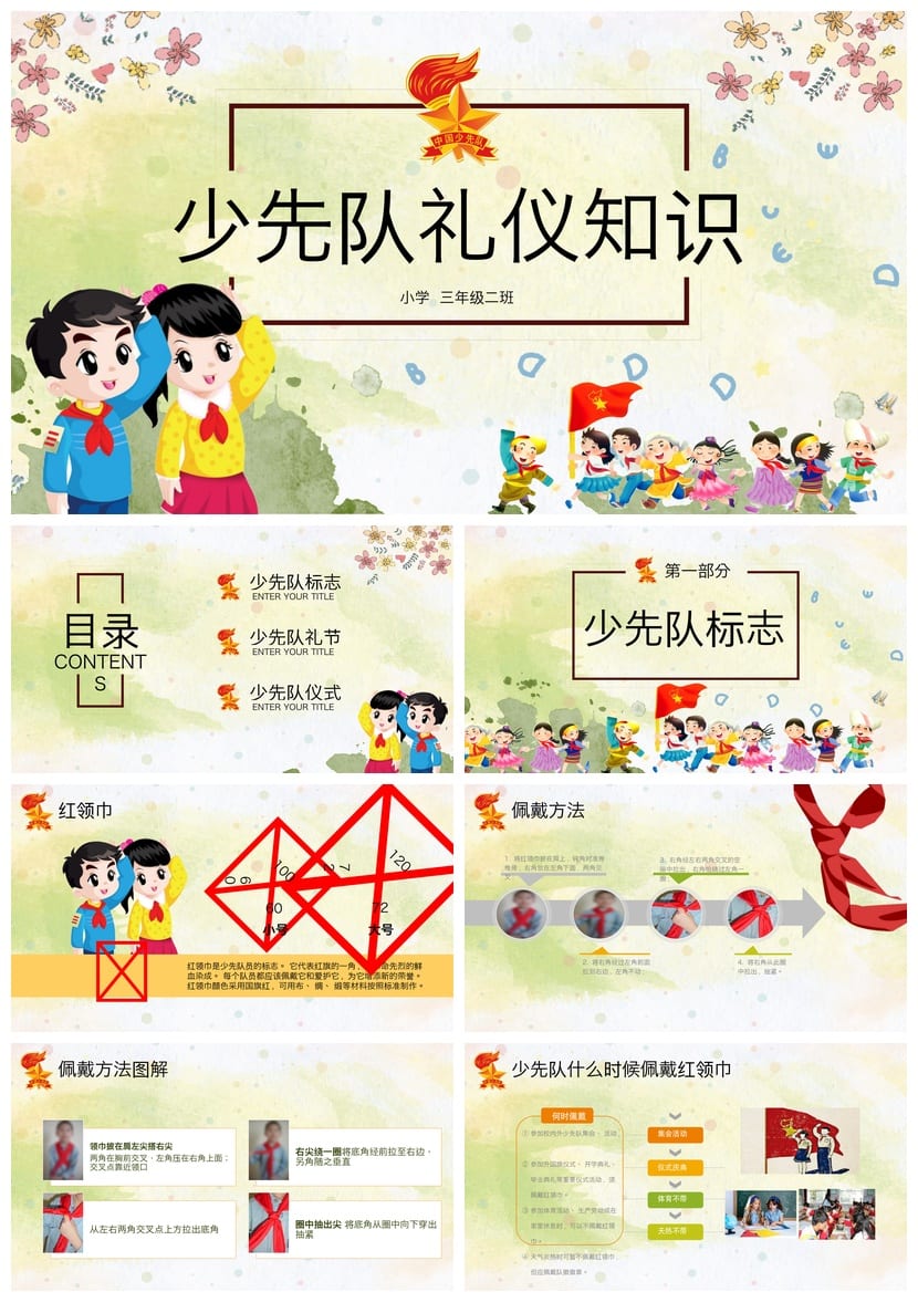 少先队主题班会PPT课件 少先队员PPT模板素材 小学班会ppt - 第1页预览