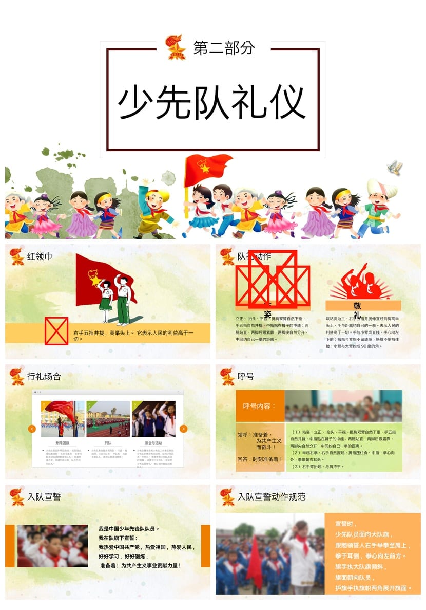 少先队主题班会PPT课件 少先队员PPT模板素材 小学班会ppt - 第3页预览