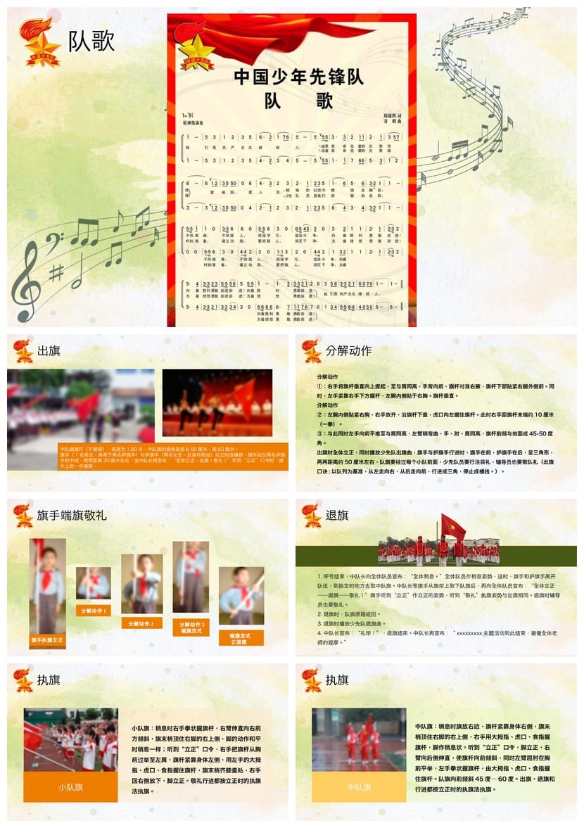 少先队主题班会PPT课件 少先队员PPT模板素材 小学班会ppt - 第4页预览