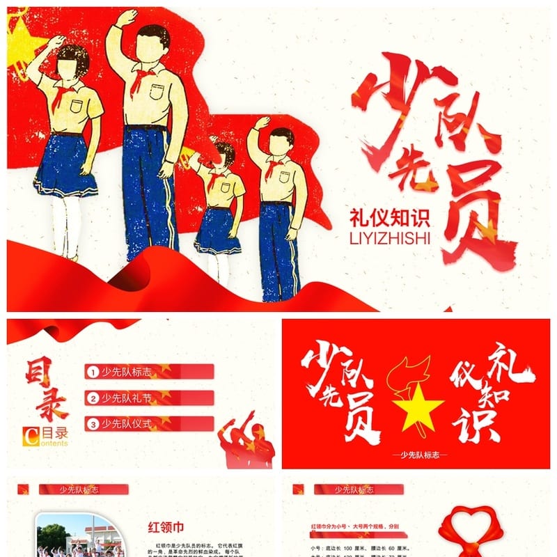 少先队主题班会PPT课件模板 少先队员队会素材pptx - 小学PPT 模板