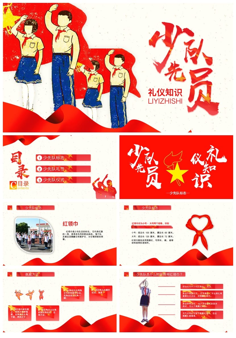 少先队主题班会PPT课件模板 少先队员队会素材pptx - 第1页预览