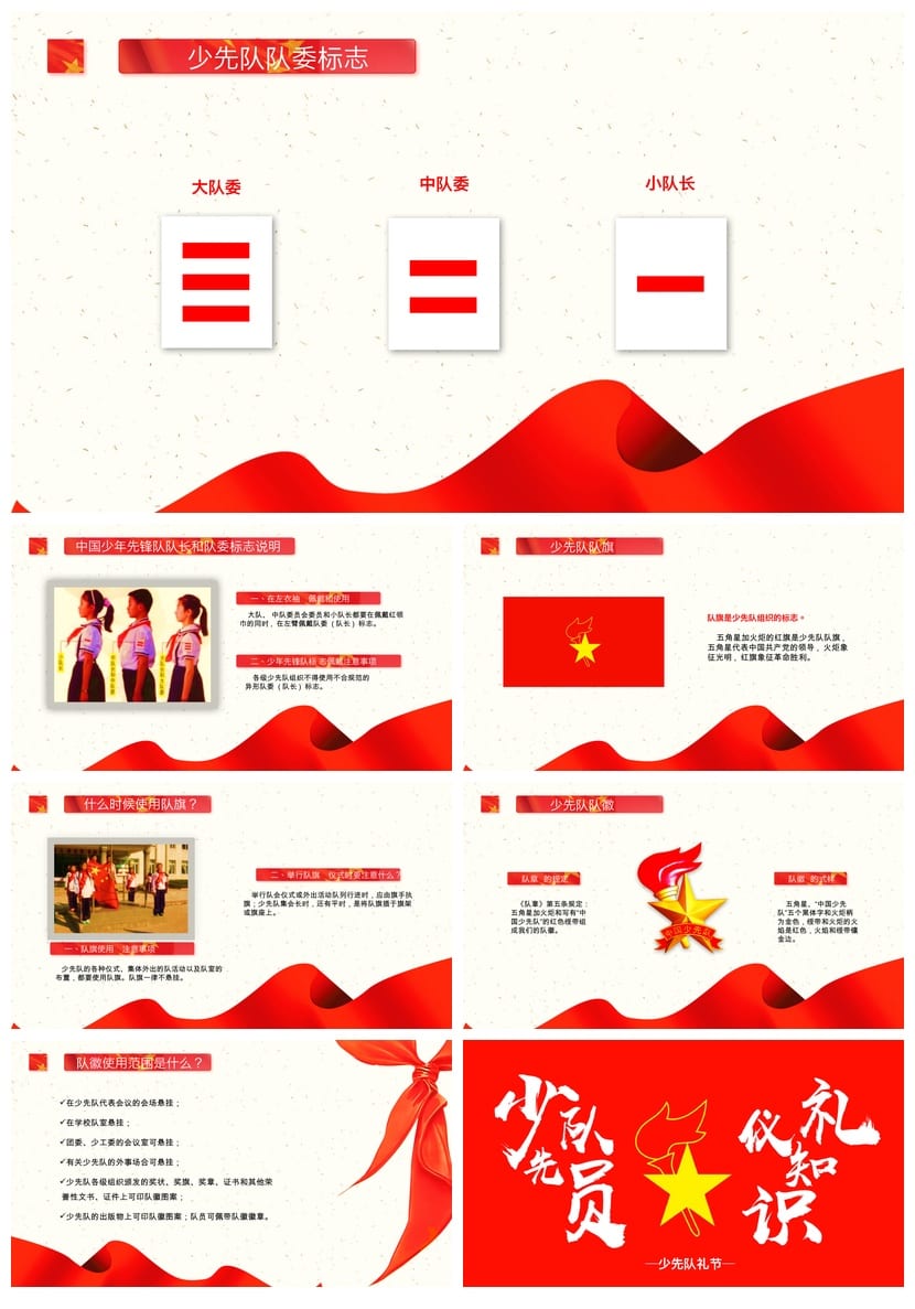 少先队主题班会PPT课件模板 少先队员队会素材pptx - 第2页预览