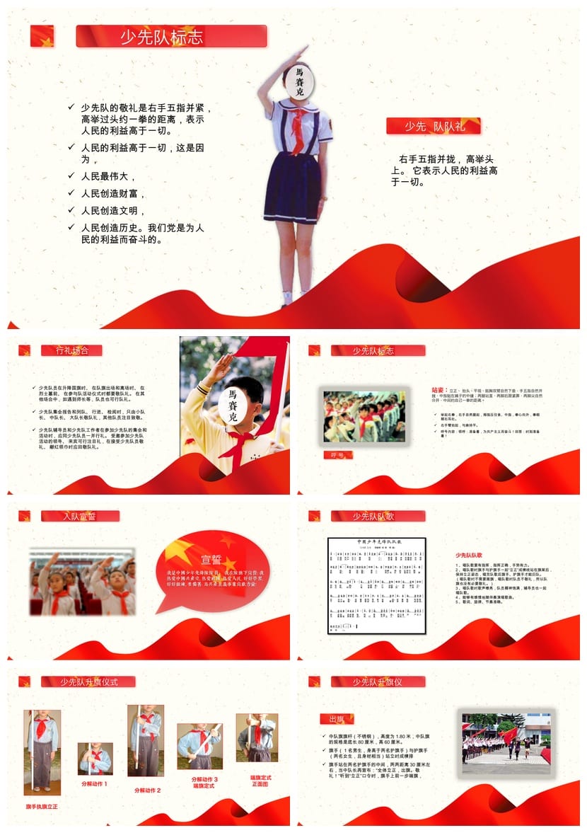 少先队主题班会PPT课件模板 少先队员队会素材pptx - 第3页预览