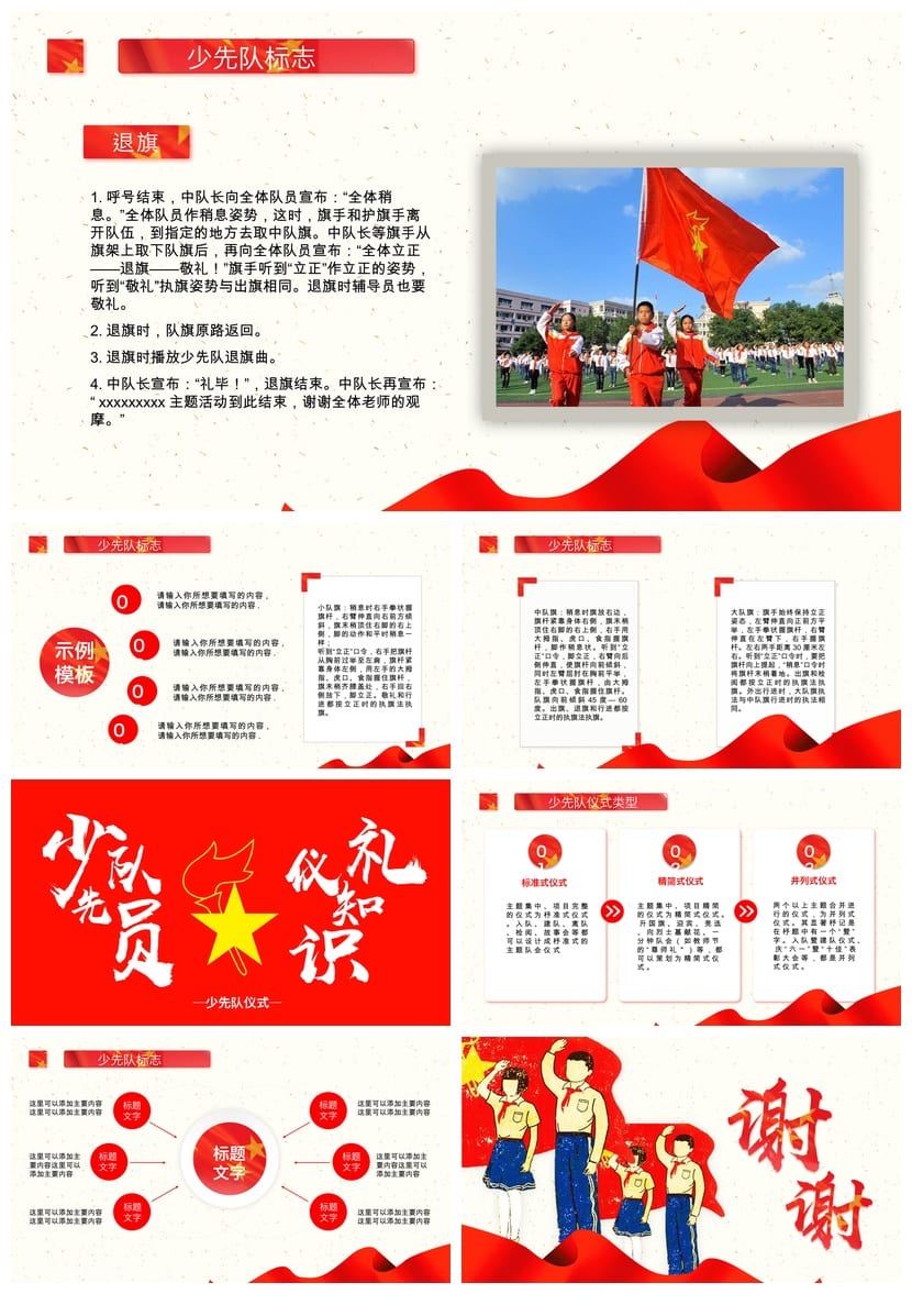 少先队主题班会PPT课件模板 少先队员队会素材pptx - 第4页预览