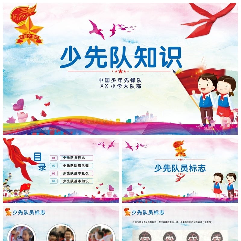 少先队PPT模板课件 小学主题班会少先队员PPT素材pptx - 小学PPT 模板