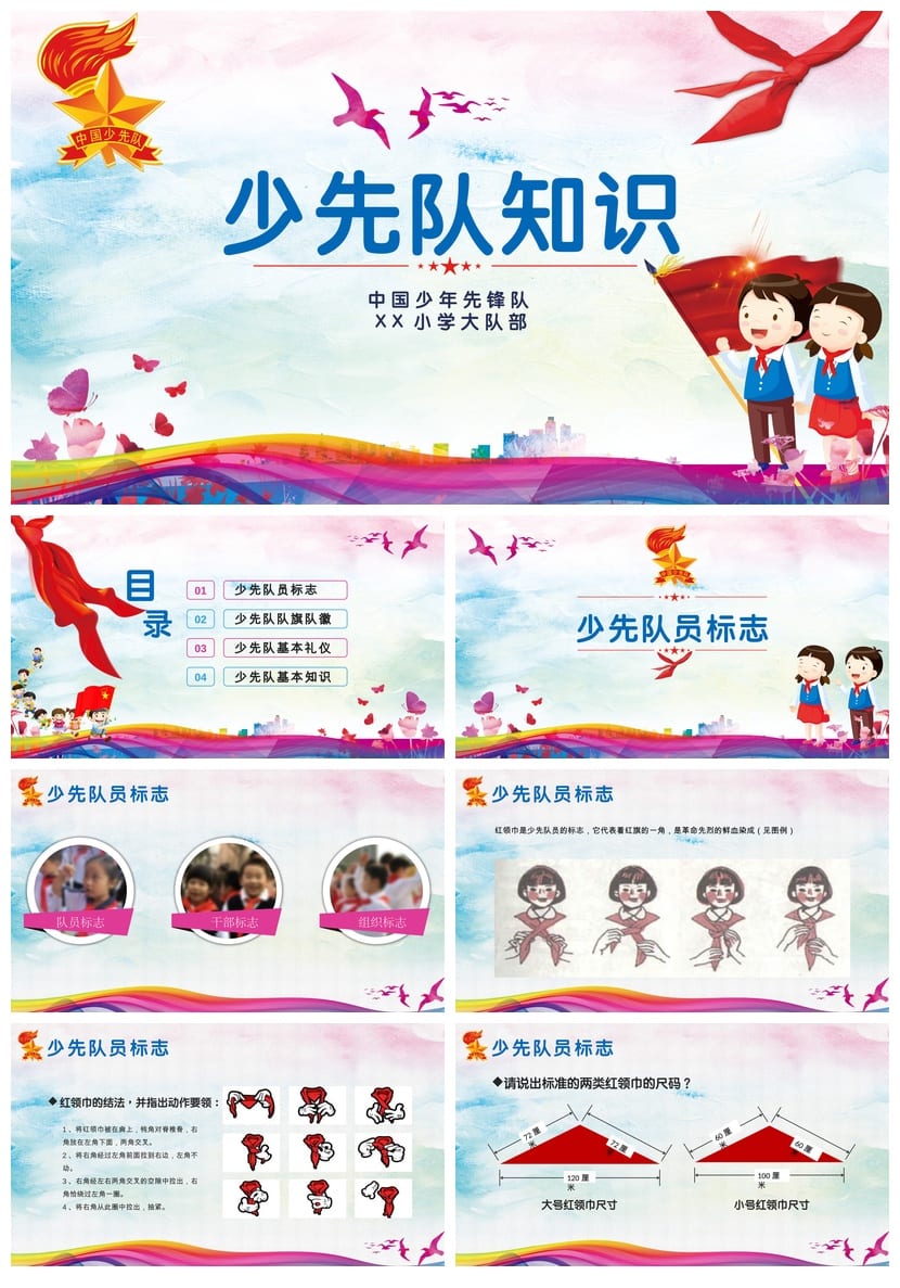 少先队PPT模板课件 小学主题班会少先队员PPT素材pptx - 第1页预览